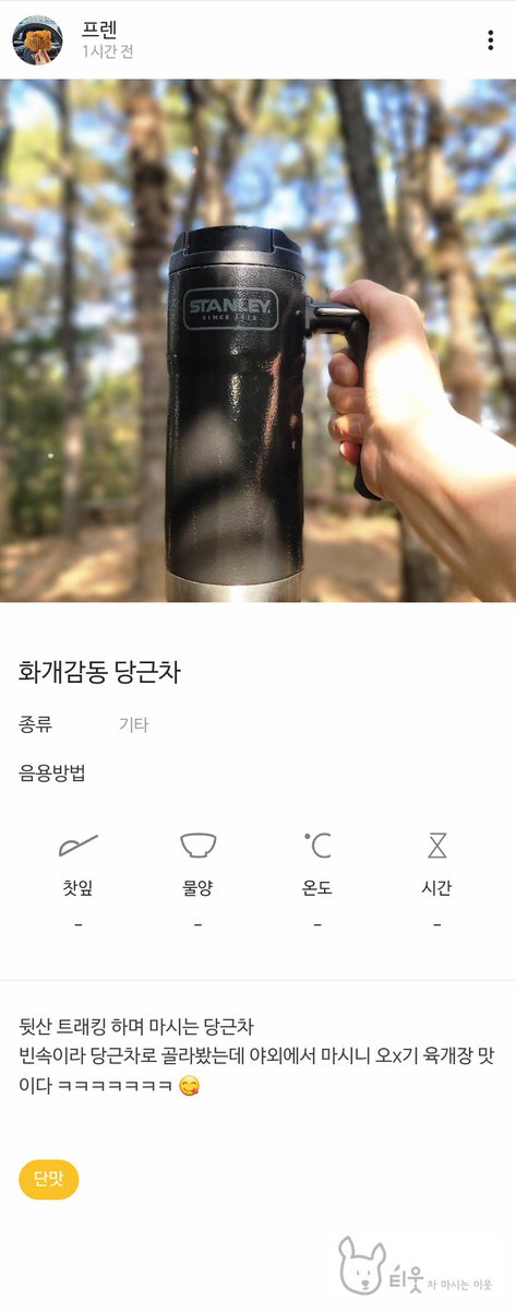 오뚜기 육개장 느낌 당근차 ㅋㅋㅋㅋ 앞으로 등산할 땐 당근차 챙겨가야겠다 ㅋㅋㅋㅋ