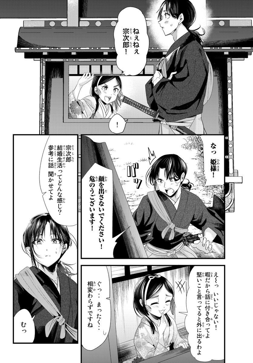 【創作】愛想笑いばかりしてる嫁が想いを告げる話(3/10) 