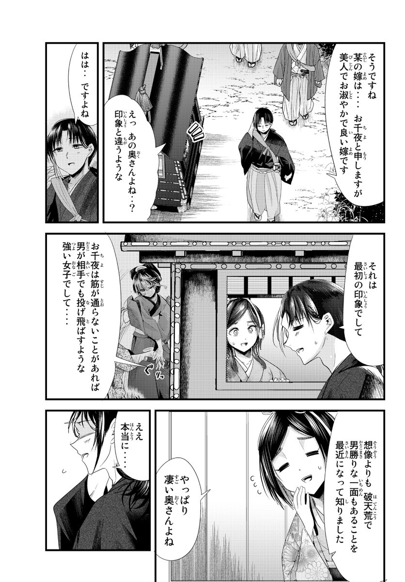 【創作】愛想笑いばかりしてる嫁が想いを告げる話(3/10) 