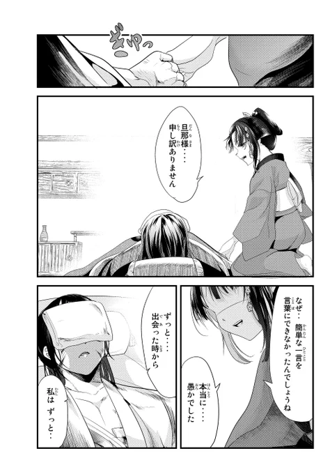 【創作】愛想笑いばかりしてる嫁が想いを告げる話(8/10) 