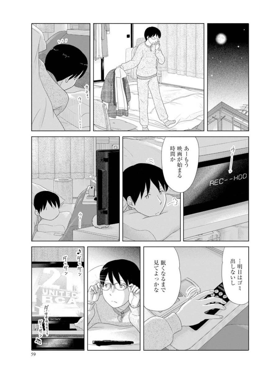 週末の無職1/3 
