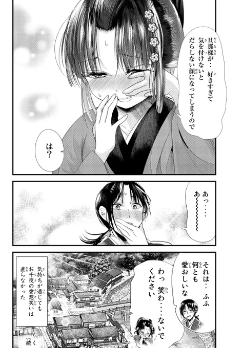 【創作】愛想笑いばかりしてる嫁が想いを告げる話(10/10) 