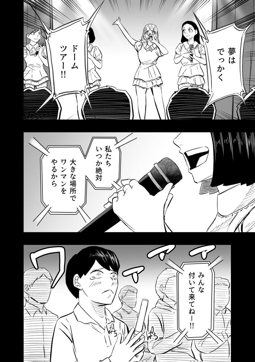 アイドルグループ解散から3年後……
(1/4)

#漫画が読めるハッシュタグ
#推しのいる生活 