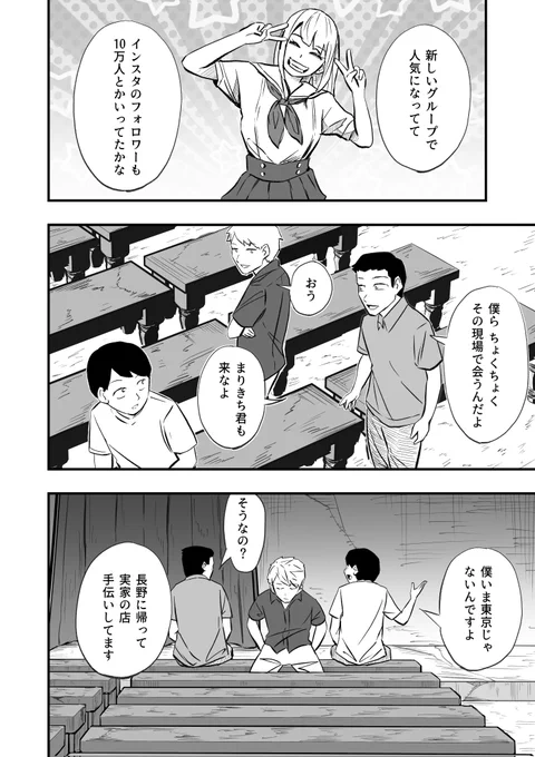 アイドルグループ解散から3年後……
(2/4) 