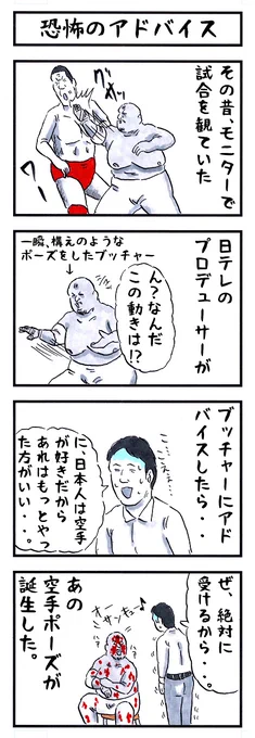 ブッチャーの場合。
#味のプロレス #アドバイス 