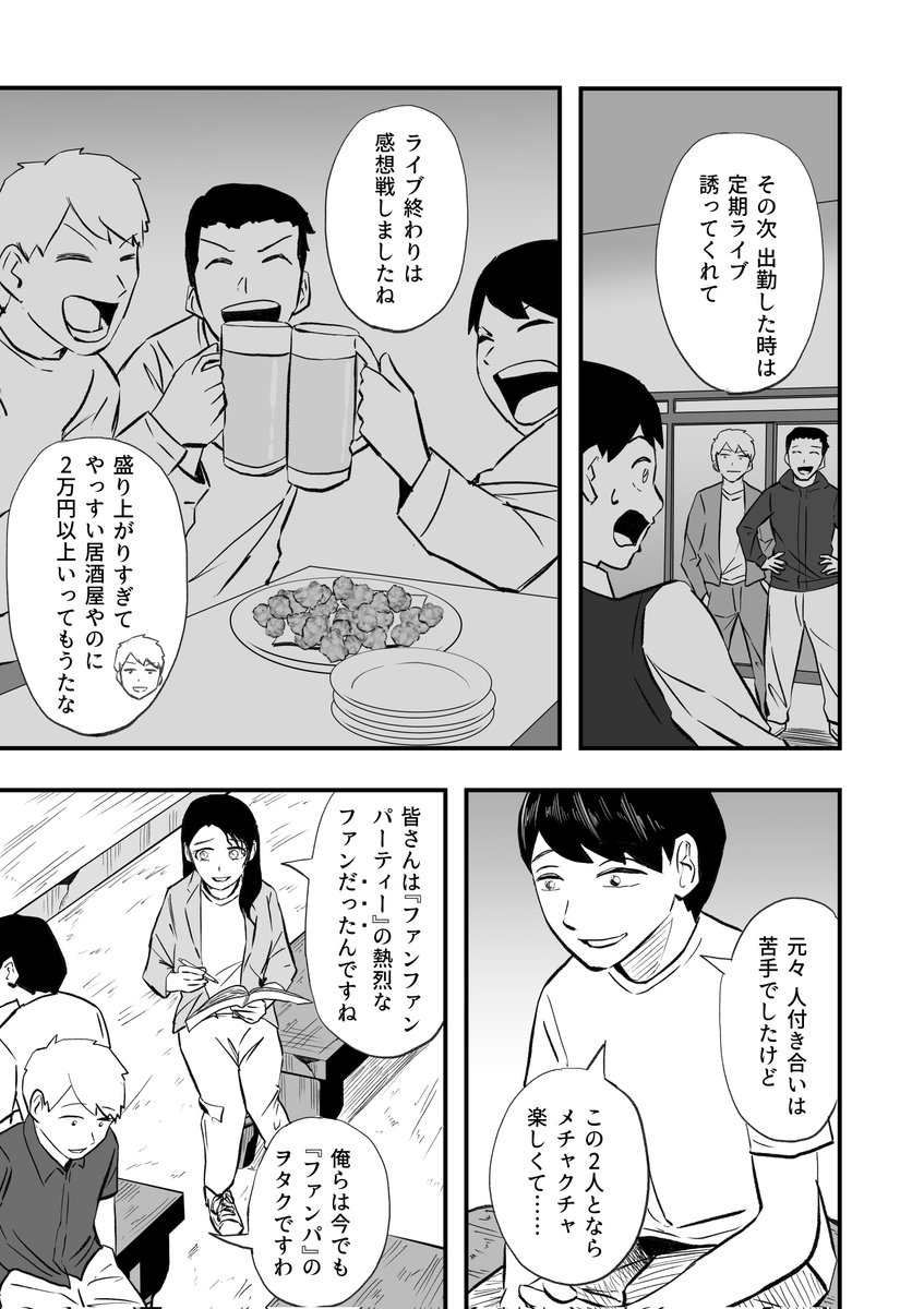 アイドルグループ解散から3年後……
(3/4) 