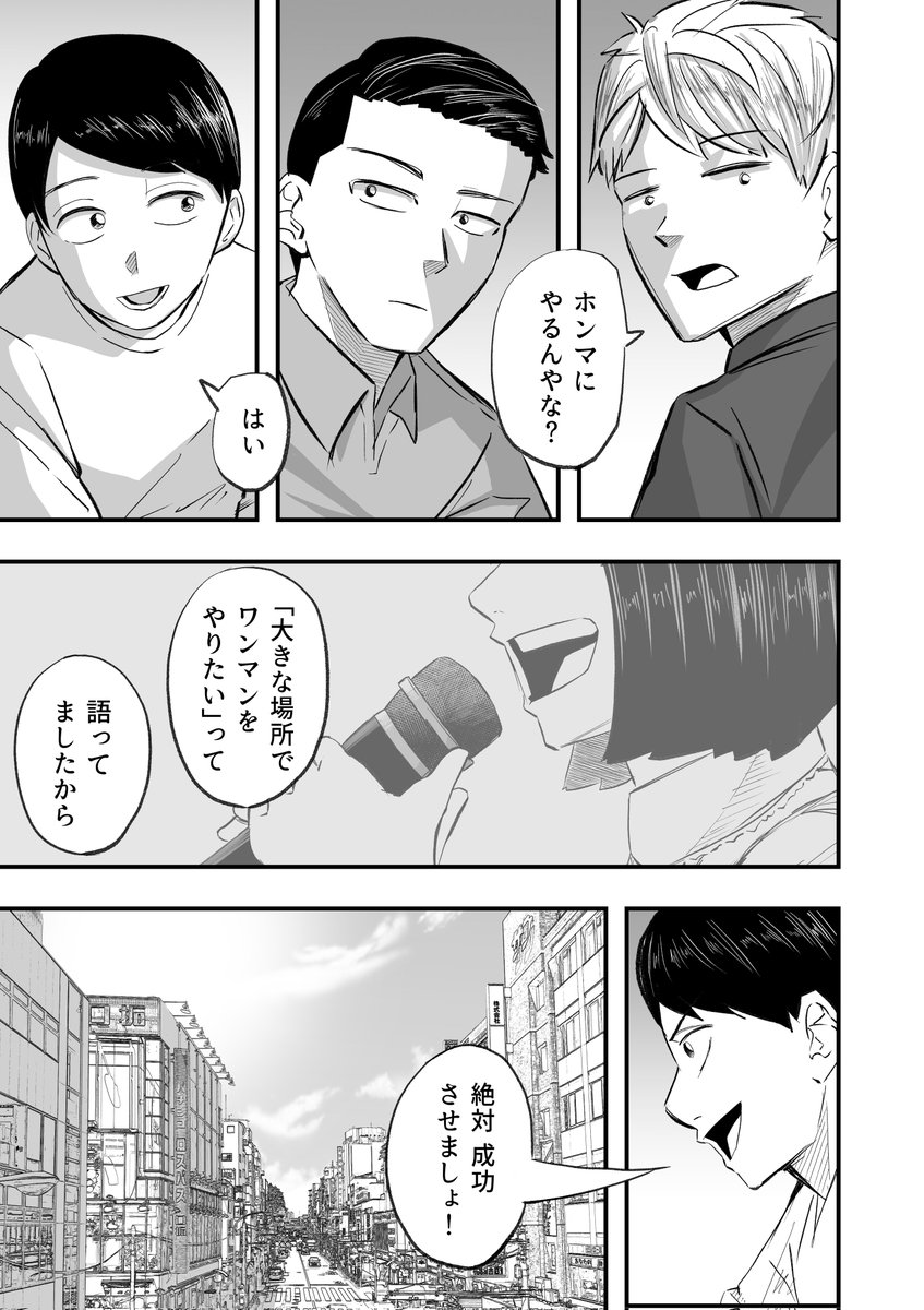 アイドルグループ解散から3年後……
(4/4) 
