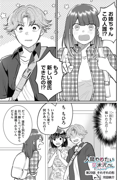 【最新話配信のお知らせ】
本日第29話(先読み30話)が配信されております。
29話はコメディ回、30話はなんとな〜くエロい回です
あとあとがきの寿司パジャマはこの先また出てきます🍣

https://t.co/lCLBT31kVK
#人間やめたい米沢さん 