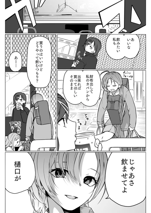 樋口が浅倉にジュース飲ませてあげる漫画。 