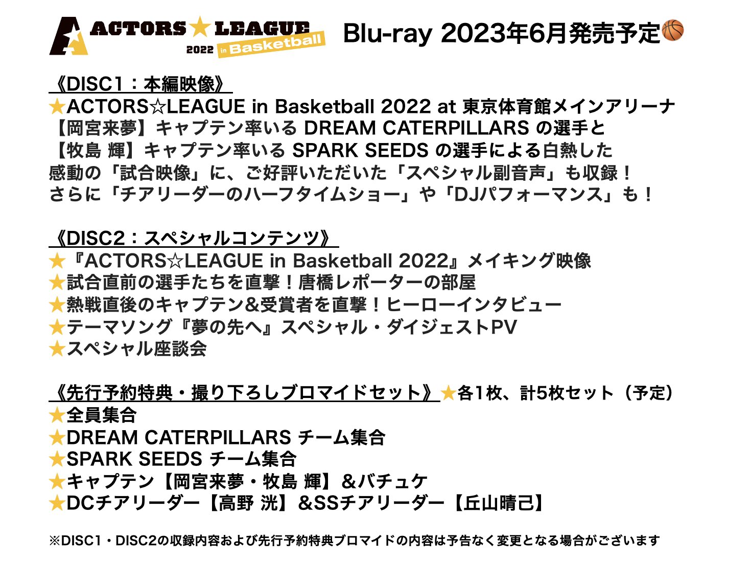 アクターズリーグ2022バスケ ALBK2022 Blu-ray ACTORS☆LEAGUE 2025 on X: 