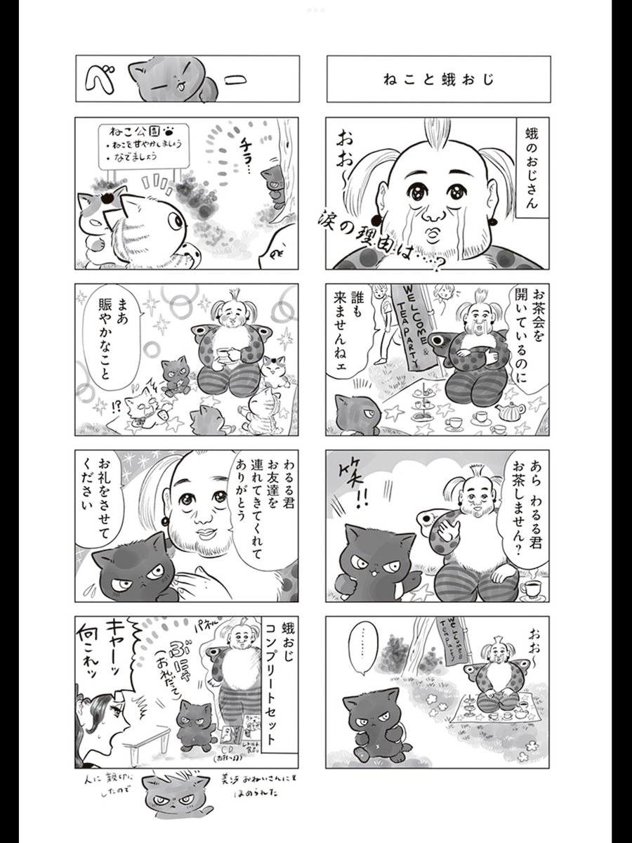 トラと陽子(蛾おじスペシャル)

優しく穏やかに美しく、蛾のおじさん 
