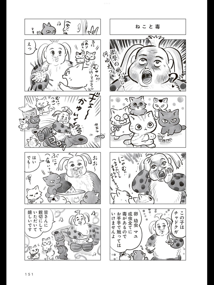 トラと陽子(蛾おじスペシャル)

優しく穏やかに美しく、蛾のおじさん 