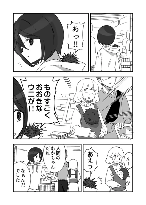 在りし日のウニのウニ漫画です 