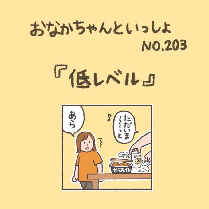 【New!】いないいないばあのリズム感

#おなかちゃんといっしょ #漫画 #エッセイ漫画 #同棲 