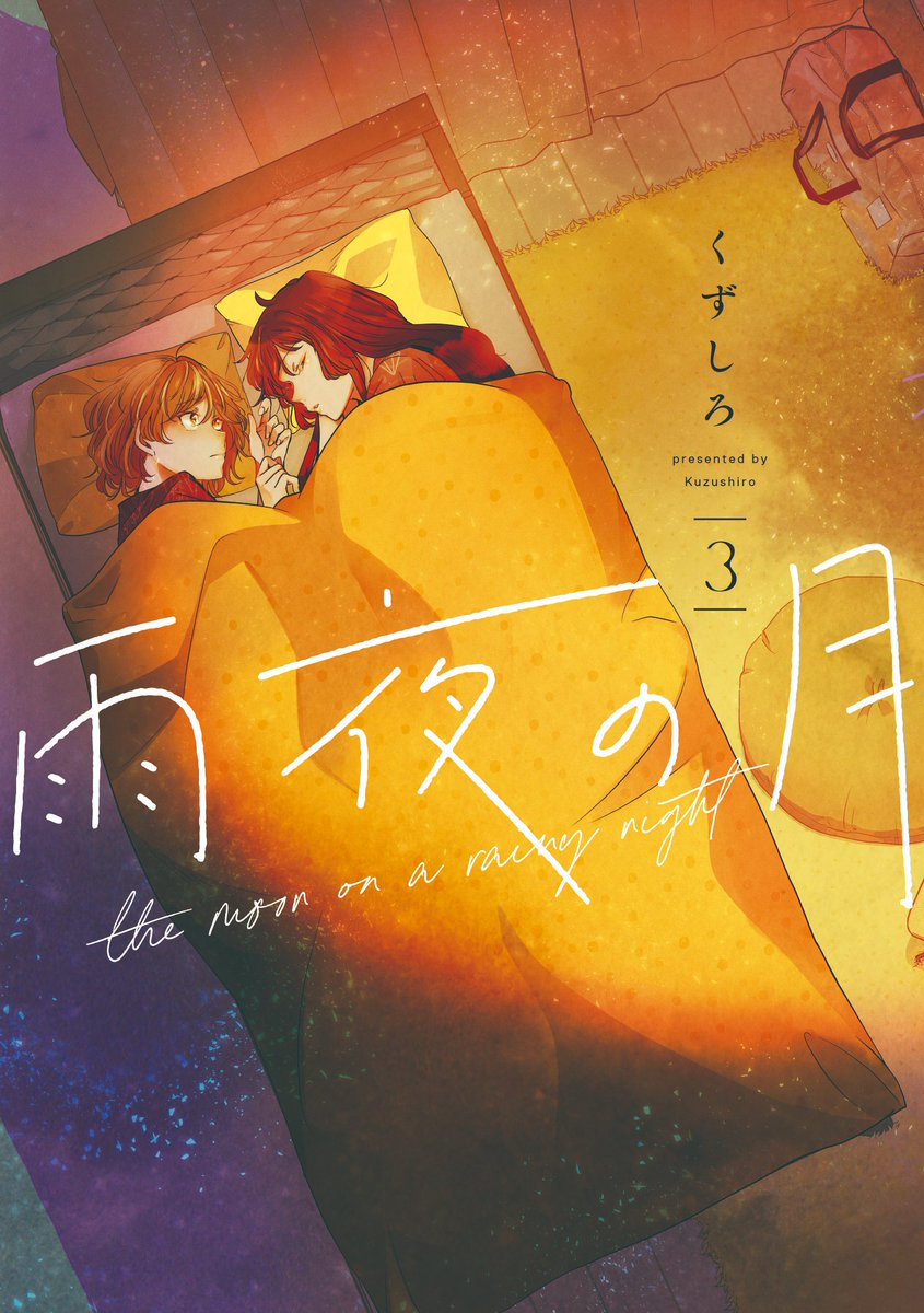 『笑顔のたえない職場です。』更新されました。
先読み有料話もあります。
https://t.co/c5teRxAAF5
先月最新刊6巻も『雨夜の月』3巻と同時に発売してます。
https://t.co/Fks0bYFc7s
https://t.co/Xiwd2hZQ3L
諸々宜しくお願いします。 https://t.co/baWJaDGbfq