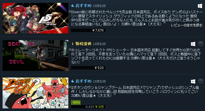 _Rlyeh's tweet photo. 3本のソフトを紹介しました
#3D酔いでもゲームがしたい
#Steam #Steamcurator
#デーモンゴー #DemonGo
#devilwar #P5R https://t.co/GzSxuWHIIg