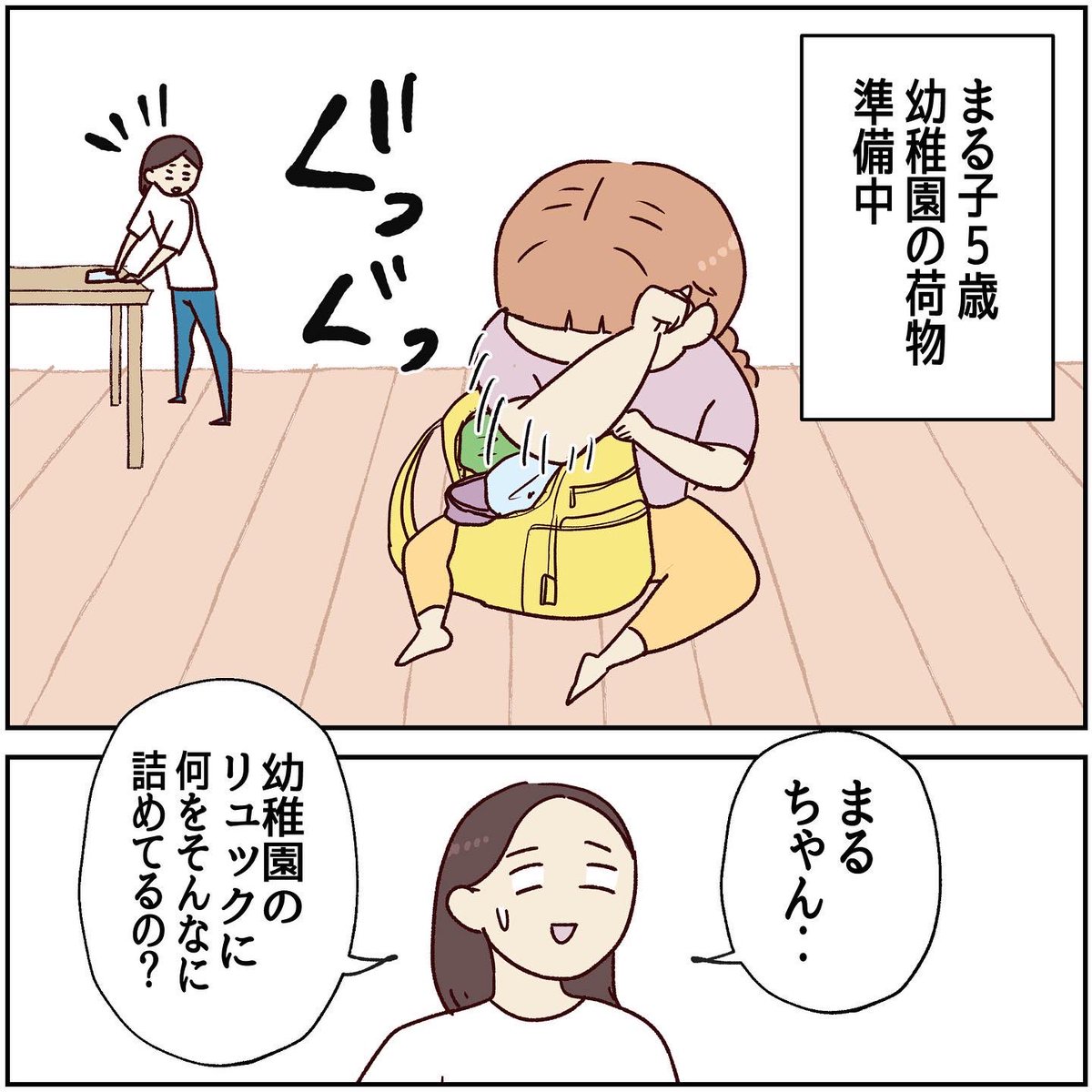 ぱんぱんのリュック
詰め込まれたものは…(1/2)

#予想外のもの出てきた
#子供は親の想像の斜め上をいく
#育児漫画 