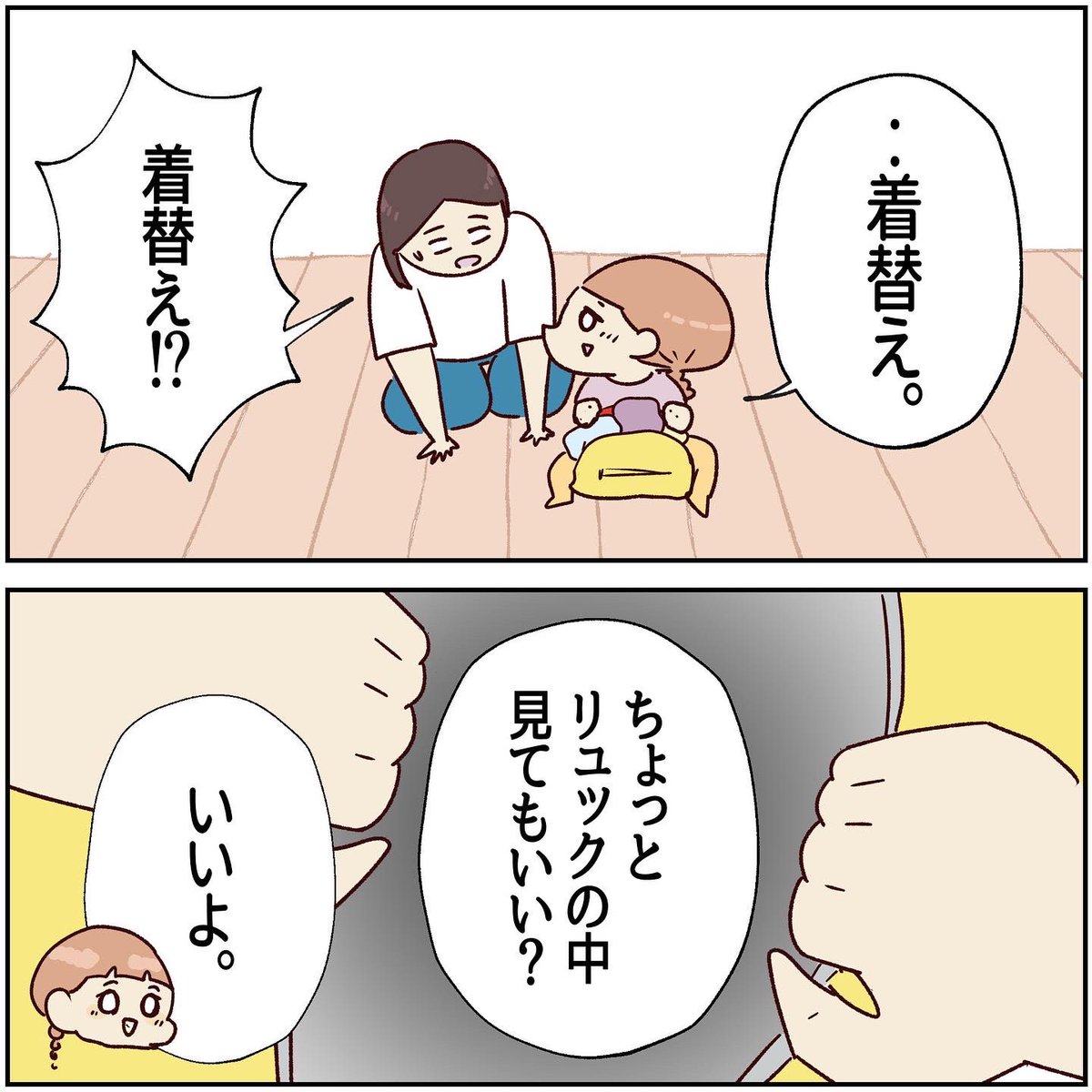 ぱんぱんのリュック
詰め込まれたものは…(1/2)

#予想外のもの出てきた
#子供は親の想像の斜め上をいく
#育児漫画 