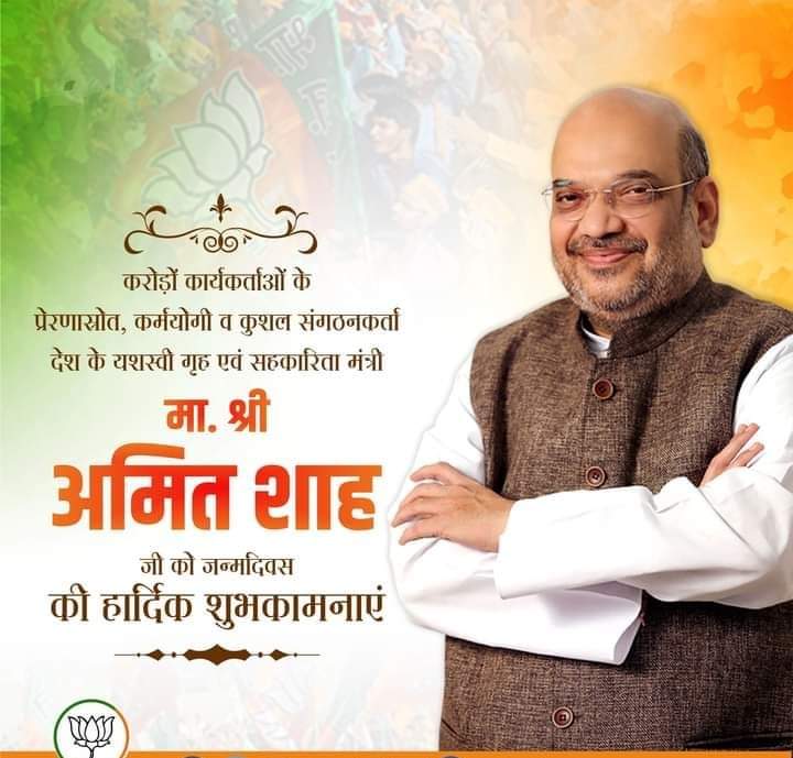 Ashutosh22291's tweet photo. करोड़ों कार्यकर्ताओं के प्रेरणास्त्रोत, कर्��योगी व कुशल संगठनकर्ता देश के यशस्वी गृह एवं सहकारिता मंत्री मा. श्री Amit Shah जी की जन्मदिवस की हार्दिक शुभकामनाएं. https://t.co/PZjGNGt087