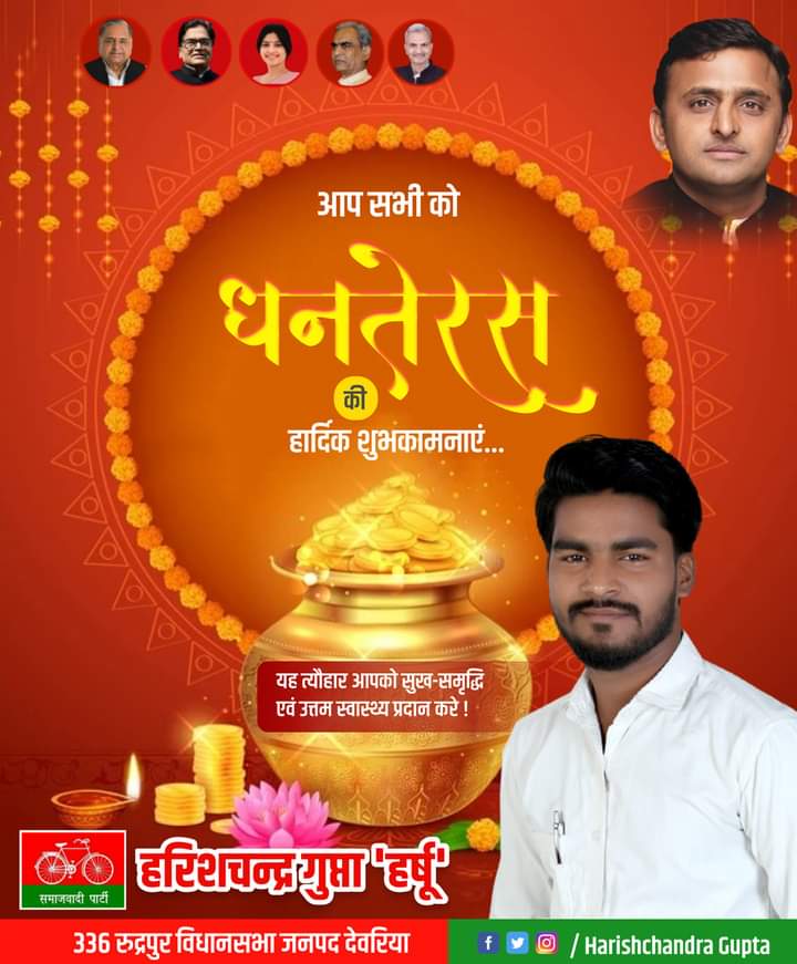 HarishGuptaSP's tweet photo. भगवान धन्वंतरी स��ी को सुख, समृद्धि और उत्तम स्वास्थ्य प्रदान करें। समस्त देशवासियों को पावन पर्व धनतेरस की हार्दिक बधाई एवं शुभकामनाएं।

#Dhanteras #धनतेरस https://t.co/GZwdiu3z24