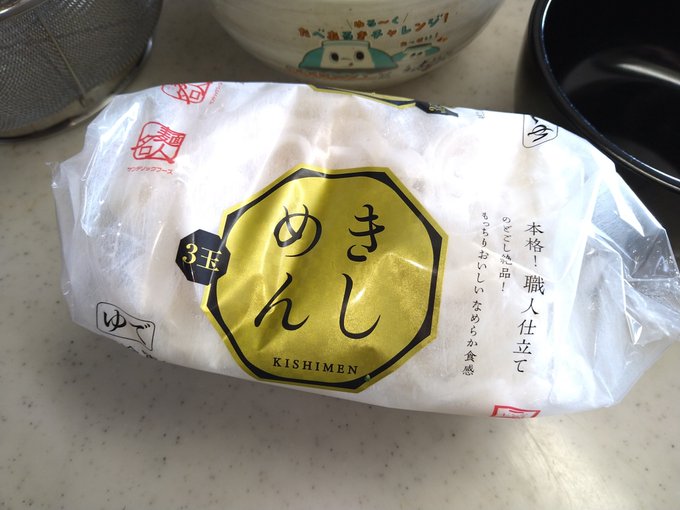 きっしめーん。 