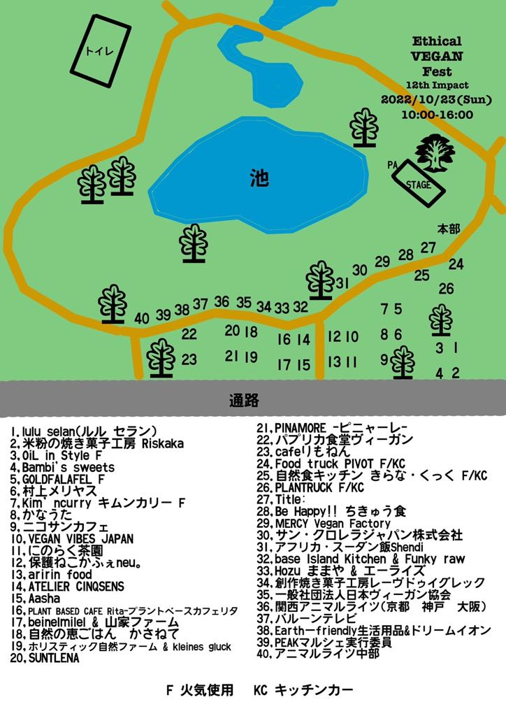 明日2022/10/23に開催されるEthical VEGAN Fest 12th Impact イベントMAPです。予報では絶好のフェス日和になりそうです。マイ食器、マイ箸をご持参の上ご来場ください。
よろしくお願いします^_^
#veganfest #vegan #evfosaka #veganosaka #ヴィーガンフェス #ヴィーガン
bit.ly/3CvwlXF