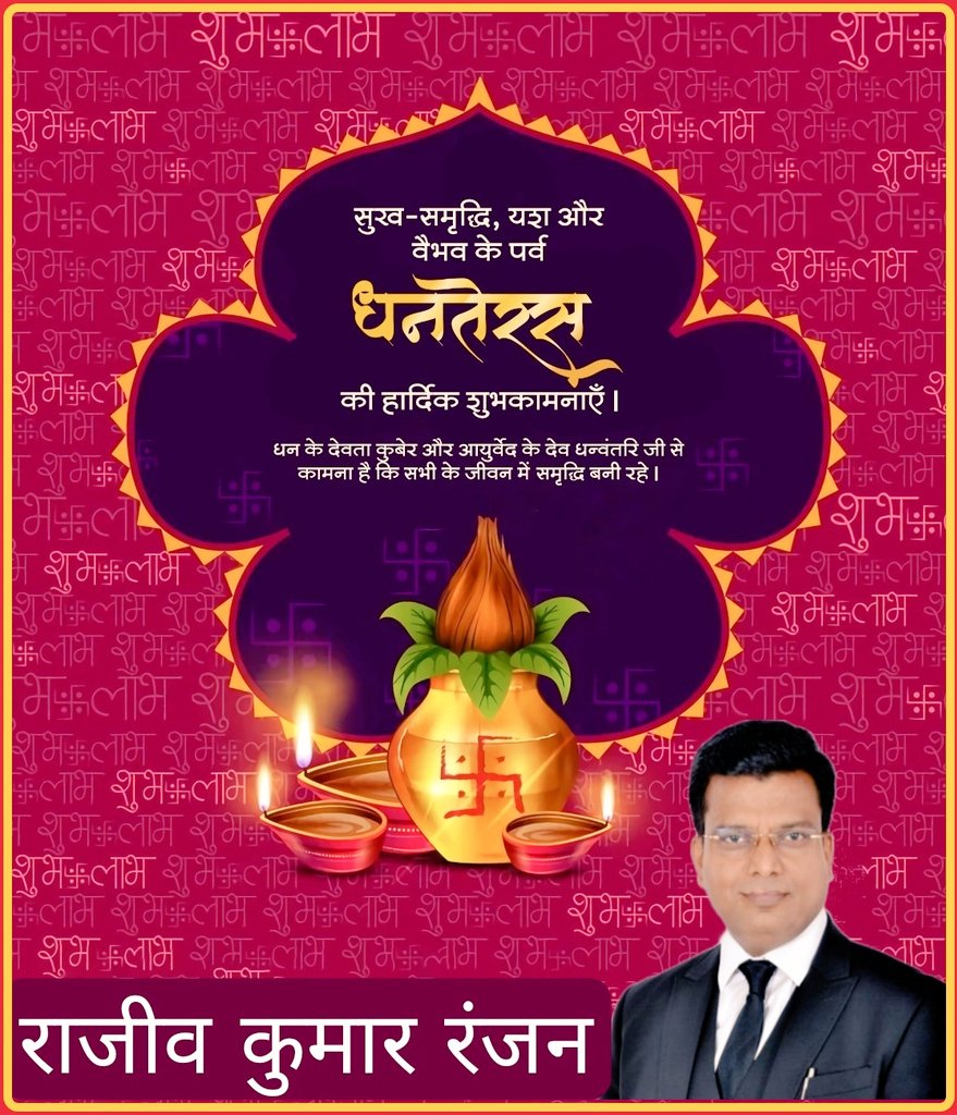 BPRP4India's tweet photo. सुख,समृद्धि एवं वैभव के पर्व धनतेरस की आप सभी को हार्दिक शुभकामनाएं।
भगवान धन्वंतरि की कृपा से आप सभी स्वस्थ और खुशहाल रहें। सबका जीवन सुख-समृद्धि, खुशहाली और ऐश्वर्य से परिपूर्ण हो।
#धनतेरस #Dhanteras20 #bprp https://t.co/RHpeW7OVM4