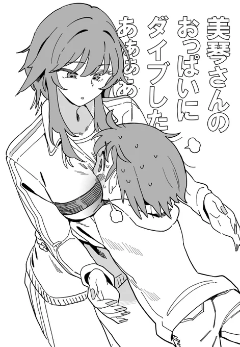 美琴さんに何した? 