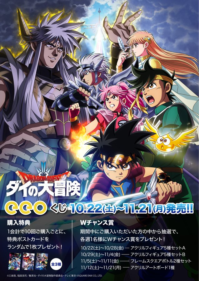 ドラゴンクエスト ダイの大冒険 アニメ公式サイト