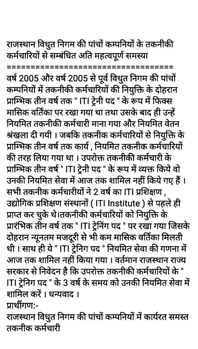 जननायक #मुख्यमंत्री जी,राजस्थान बिजली निगम की पांचों कम्पनियों में कार्यरत तकनीकी कर्मचारियों के द्वारा"ITI ट्रेनी पद"के रूप में व्यक्त किये गए"3 वर्ष"के समय को उनकी नियमित सेवा गणना में शामिल किया जावे।<a href="/ashokgehlot51/">Ashok Gehlot</a> <a href="/BSBhatiInc/">Bhanwar Singh Bhati</a> <a href="/CMHelpdesk/">Rajasthan CM Helpdesk</a> <a href="/RajCMO/">CMO Rajasthan</a> <a href="/1stIndiaNews/">First India News</a> <a href="/zeerajasthan_/">ZEE Rajasthan</a>