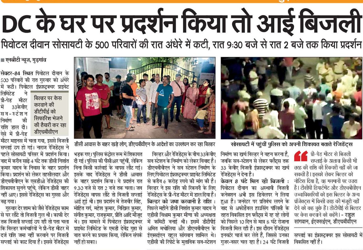 DEEPAKKAHUJA's tweet photo. #Gurgaon 
- बेलगाम हुआ सेक्टर 84 स्थित पीवोटल दीवान का डेवलपर
- @dhbvnofficial @DHBVNL @PowerHaryana @dtcphry और @DC_Gurugram लगाम लगाने में असफल।
- 500 परिवार परेशान।

@nishantyadavIAS @pcmeenaIAS @kMakrandIAS @ranjitchautala @cmohry @mlkhattar https://t.co/GTJiXIm7or