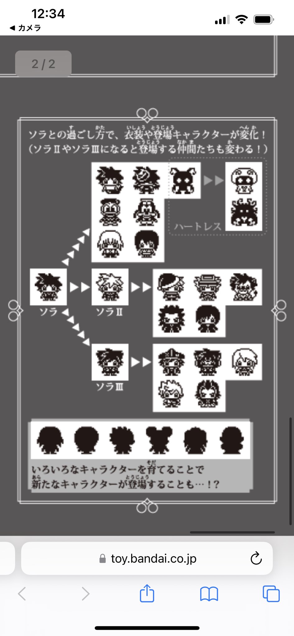 Amazon | キングダム ハーツ たまごっち 20周年記念 Dark mode