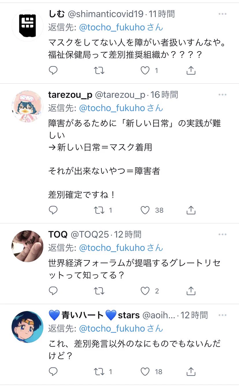 東京都福祉保健局について寄せられた意見に一言言わせて。「そんなこと言ってないでしょ」