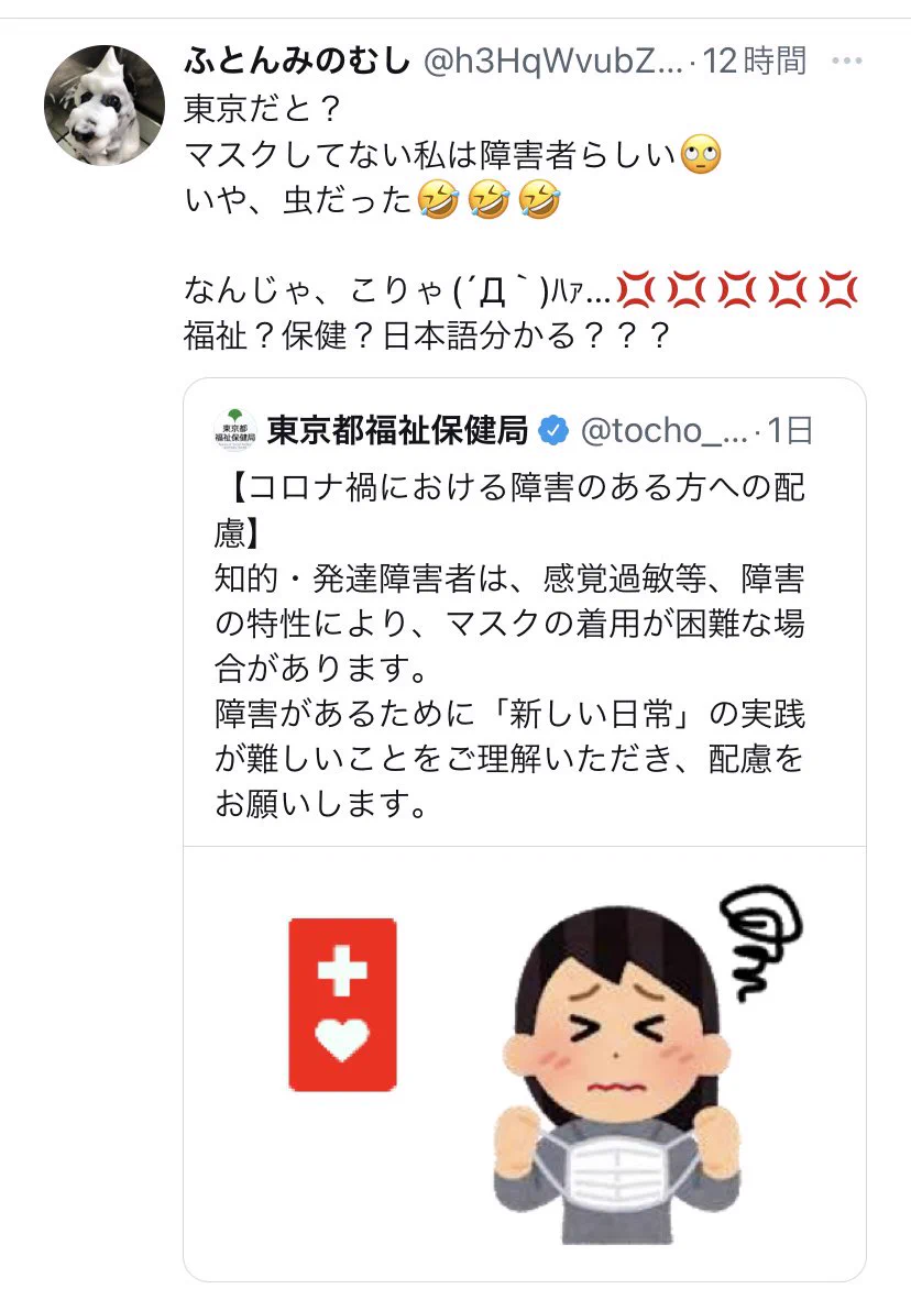 東京都福祉保健局について寄せられた意見に一言言わせて。「そんなこと言ってないでしょ」