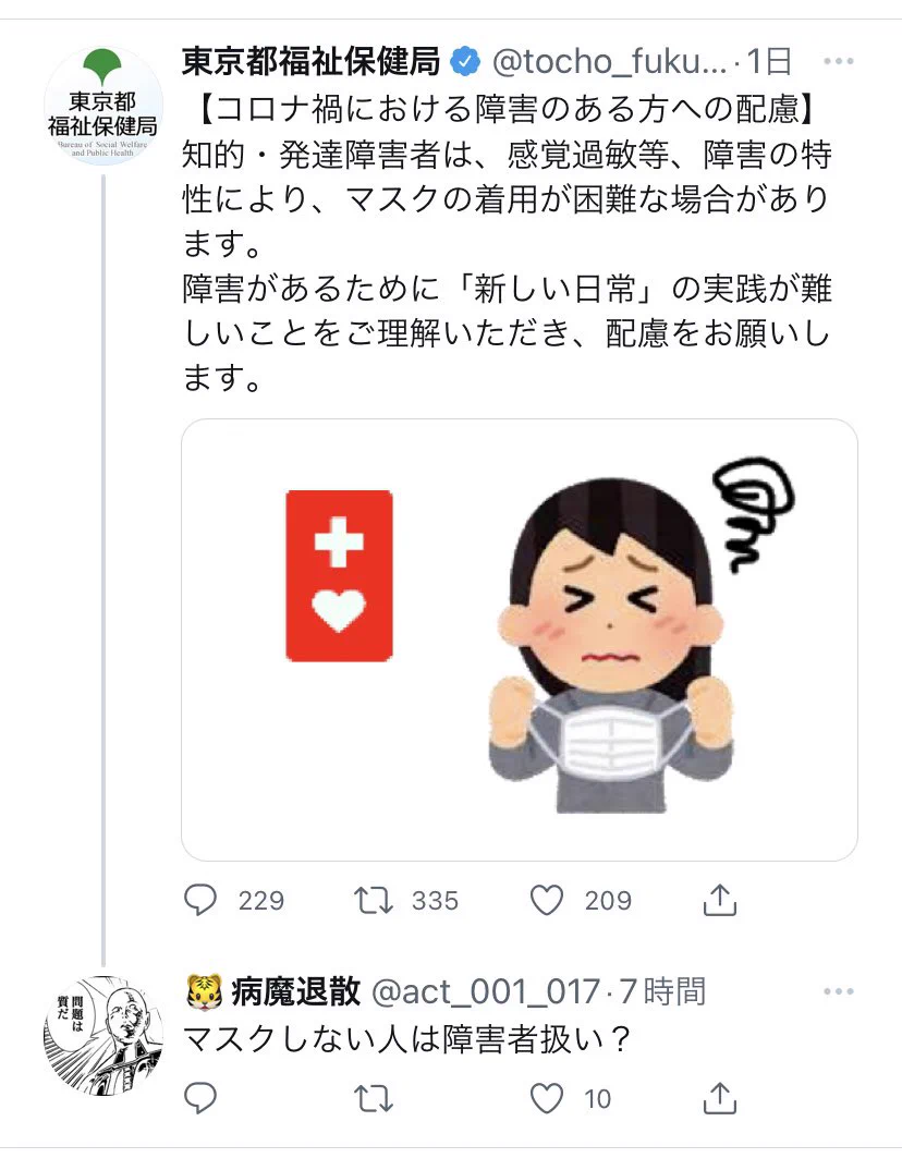 東京都福祉保健局について寄せられた意見に一言言わせて。「そんなこと言ってないでしょ」