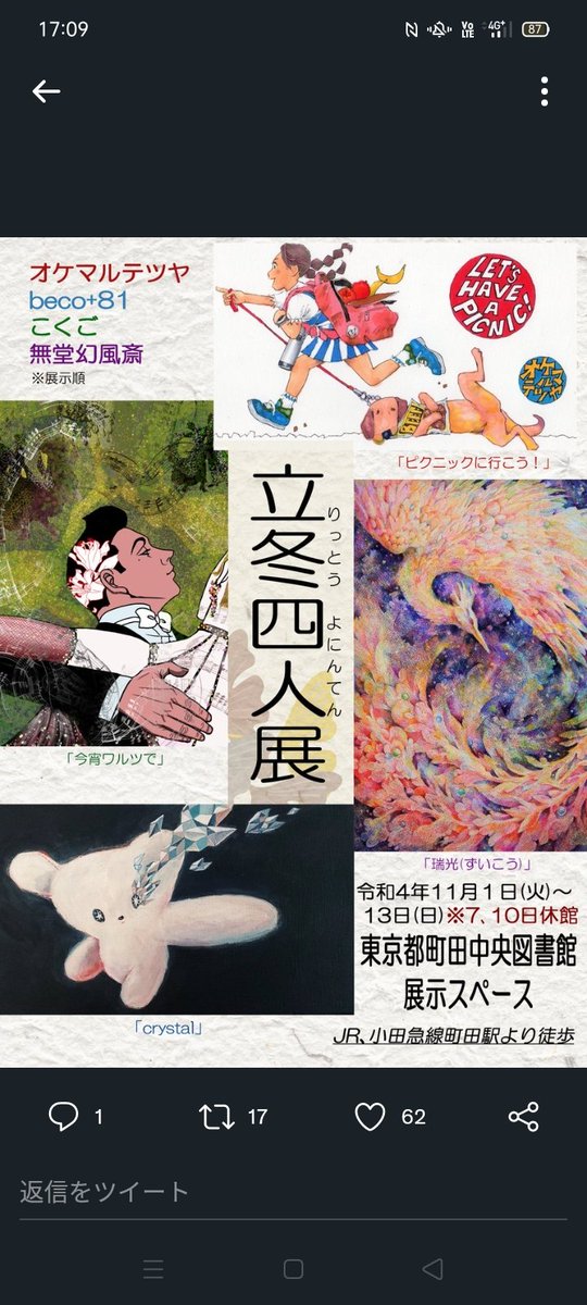【立冬四人展】11月1日(火)~13(日)
東京都町田市立中央図書館にて開催します。(JR、小田急線 町田駅徒歩)※7、10日休館
お待ちしています‼️\(^o^)/🎨🌷🌺