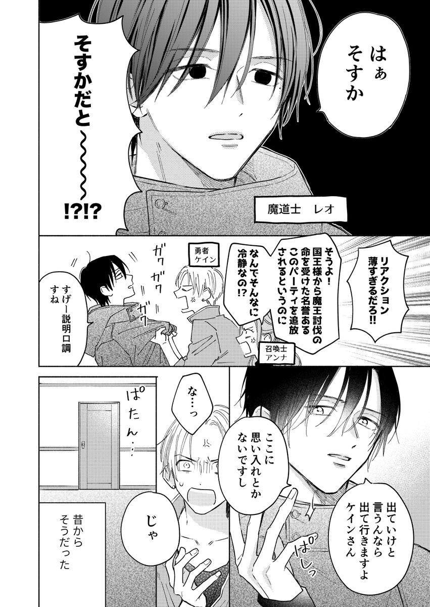 勇者パーティから追放されるやつ
#創作BL (1/4) 