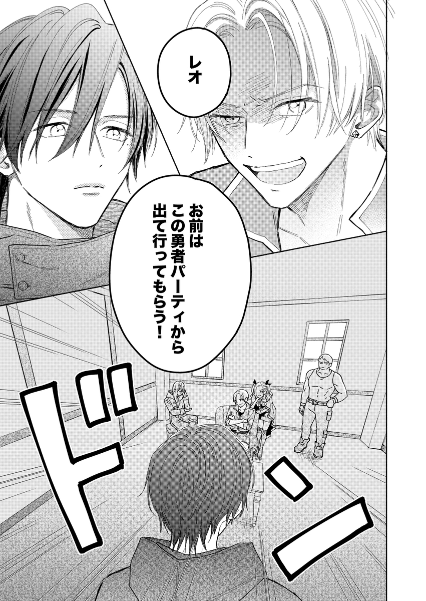 勇者パーティから追放されるやつ
#創作BL (1/4) 