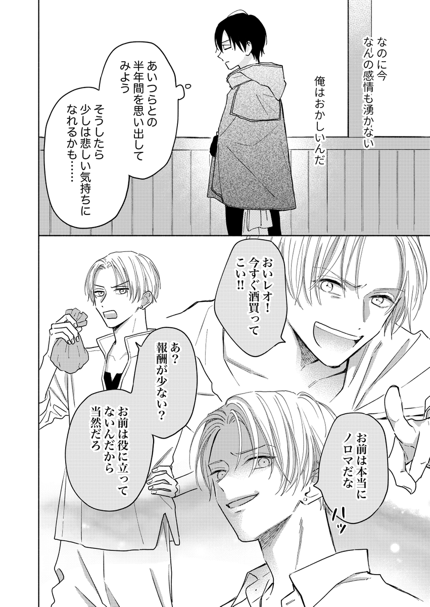 勇者パーティから追放されるやつ
#創作BL (1/4) 