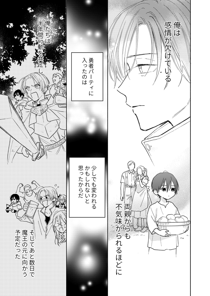 勇者パーティから追放されるやつ
#創作BL (1/4) 