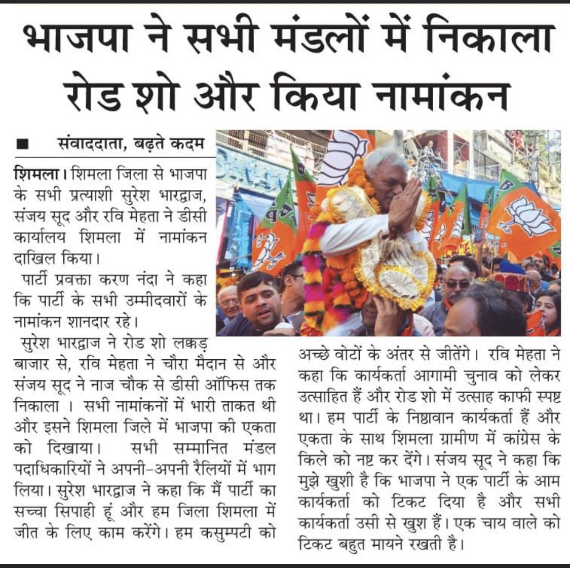 SanjaySoodBJP's tweet photo. राज तिलक की करो तैयारी
आ रहे है भगवधारी
#doubleenginekisarkar #BJP4himachal #jaybhajpataybhajpa #missionrepeat https://t.co/XlNJdaEdkb