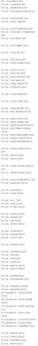 fulijiziyuan4's tweet photo. 布丁大法（我是一只啾）早期＋最新最全大合集 [18G]，截止到目前最全，持续更新。
目前最新套图生巧
#布丁大法
#我是一只啾 https://t.co/MibAcWdOWr