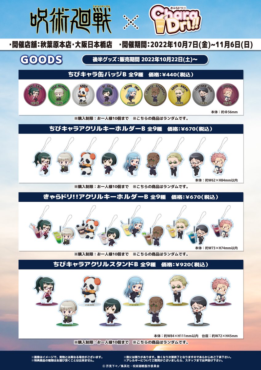 値下げ中】進撃の巨人 きゃらドリ！！ アクリルスタンドキーホルダー6