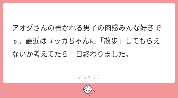 【マシュマロ回答】ユッカちゃんマシュマロありがとうございます!癖が強うございますwwwwwwww 