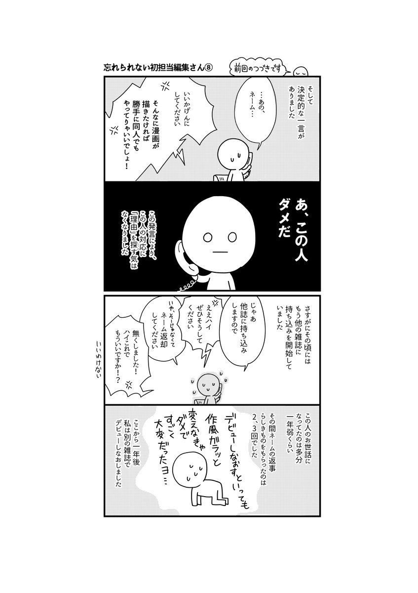 私がネームの返事をくれない担当さんにあたったときの話。(抜粋) 