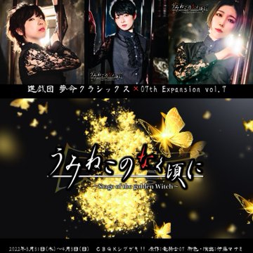 うみねこのなく頃に 07th Expansion Official Website