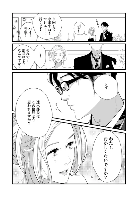 【うちの上司は見た目がいい】Episode25 2/2(再掲)
#うちの上司は見た目がいい #創作漫画 