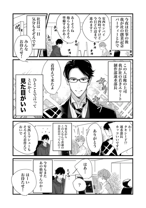 【うちの上司は見た目がいい】Episode25 1/2(再掲)
#うちの上司は見た目がいい #創作漫画 