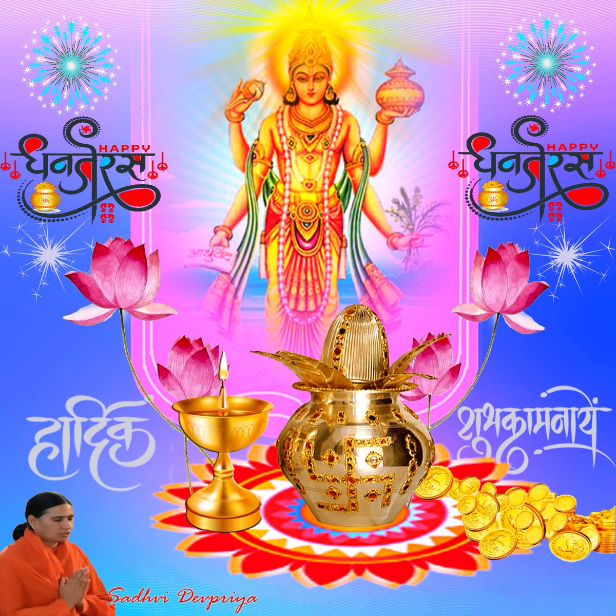 भगवान धन्वन्तरि जयंती और धनतेरस पर्व की सभी देशवासियों को हार्दिक मंगलकामनाएं l
#DhanvantariJayanti
#dhanterash