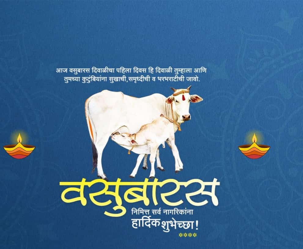 #वत्सद्वादशी
#वसुबारस